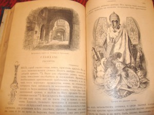 Книга Ф.В. Фаррара "Жизнь Иисуса Христа" 1890 г