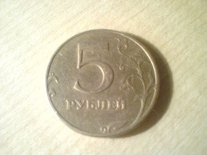 Монета 5 руб  1999г ОЦЕНКА ?