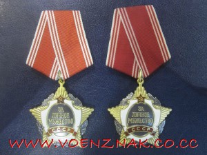 Два ордена "за личное мужество"НОМЕРА ВПОДРЯД