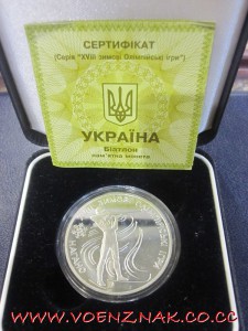 Укр. монета "Зимові Олімпійські ігри ХVIII нагано" Біатлон
