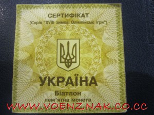 Укр. монета "Зимові Олімпійські ігри ХVIII нагано" Біатлон