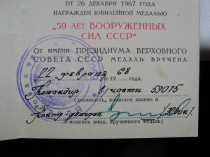 50 лет Вооруженных сил подпись Контр Адмирала