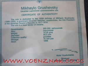 Укр. монета"Михайло Грешевський 200000карб."+Сертиф.