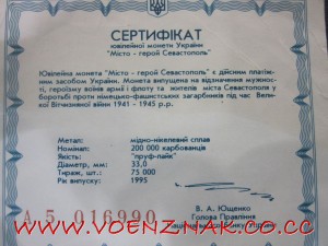 Укр. монета "Місто-герой Севастополь 1941-1945р. 200000карб"