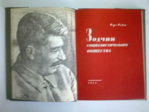 Книги и брошюры 1920-1940-е