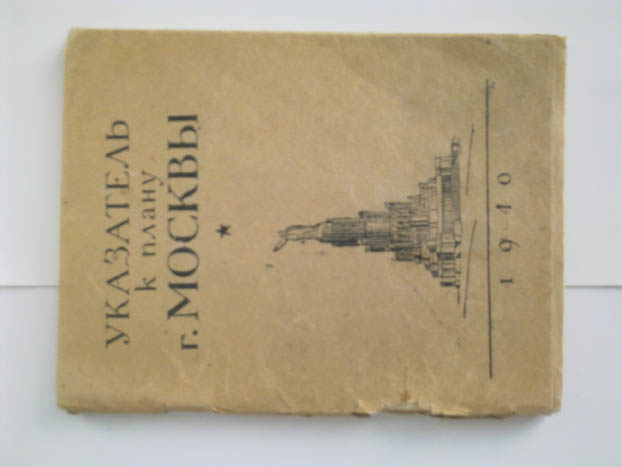 Книги и брошюры 1920-1940-е