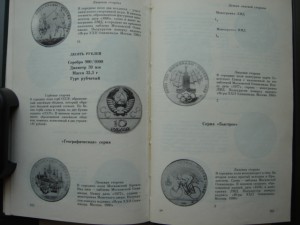 Монеты СССР,А.А.Щелоков,1986г.,188стр,жесткий переплет