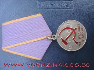За трудовое отличие, с документом