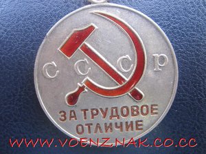 За трудовое отличие, с документом