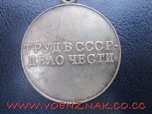 За трудовое отличие, с документом