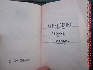 За трудовое отличие, с документом