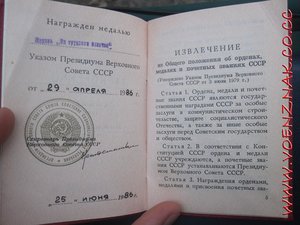 За трудовое отличие, с документом