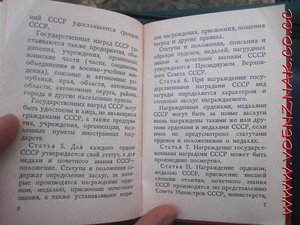 За трудовое отличие, с документом