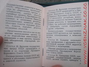 За трудовое отличие, с документом