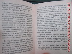 За трудовое отличие, с документом