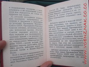 За трудовое отличие, с документом