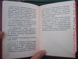 За трудовое отличие, с документом