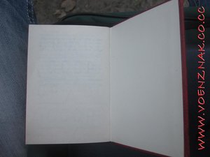 За трудовое отличие, с документом