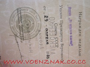 За трудовое отличие, с документом