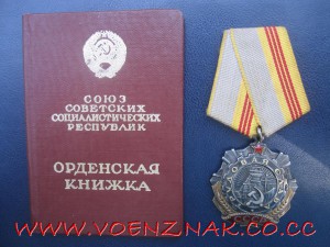 Трудовая Слава 3й степени с документом