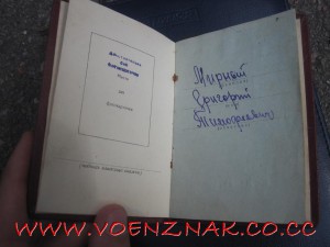Орден красной звезды с документом