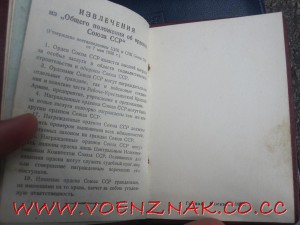 Орден красной звезды с документом