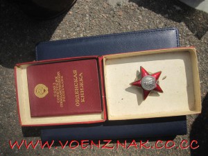 Орден красной звезды с документом