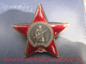 Орден красной звезды с документом