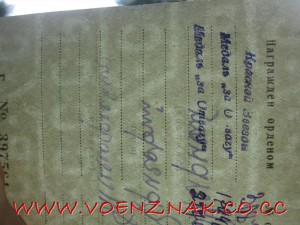 Орден красной звезды с документом
