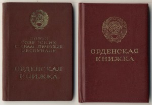 Трудовая СЛАВА 2 и 3 степень на доках на одного.