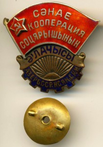 ОТЛИЧНИК ПРОМКООПЕРАЦИИ АЗЕРБ. ССР, СЕРЕБРЯНАЯ НАКЛАДКА - R