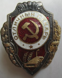 Отличный ПЕКАРЬ