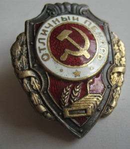 Отличный ПЕКАРЬ