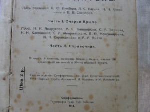 Книга "Крым: путеводитель" 1914г. Иллюстрации.