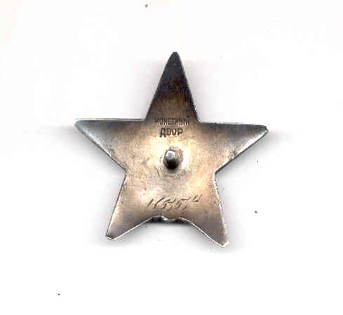 Кр.Звезда № 1653034