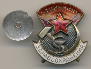 Отличнику здравоохранения №19857.