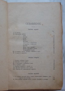Курсъ Морскаго Дъела 1891г.
