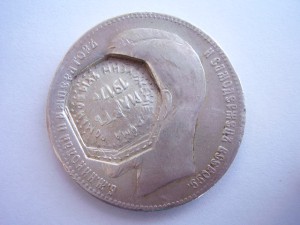 Рубль 1898 надч.