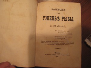 уженье рыбы 1871