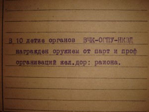 БКЗ+БКЗ+2ОК+3ФОТО+АНКЕТА на НКВДшника.