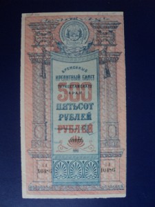 ТУРКЕСТАН - 500 руб. - aUnc