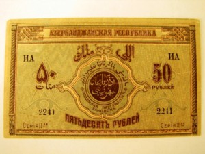 азербайджан 50 руб