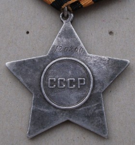 Слава III ст. №120***  приятный сохран