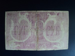 СЕМИРЕЧЬЕ 10 руб.