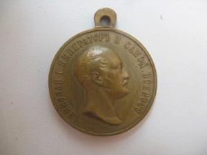 В память царя Николая 1 1825-1855
