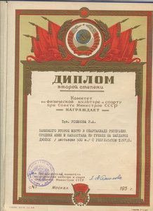 Диплом второй степени Гребля на байдарках