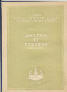 Диплом второй степени Гребля на байдарках
