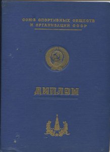 Диплом второй степени Гребля на байдарках