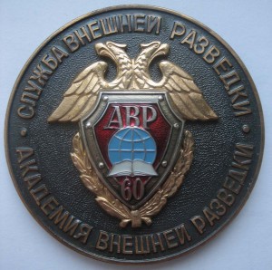 Настольная медаль СВР- академия ВР