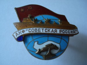 АКФ "Советская Россия"